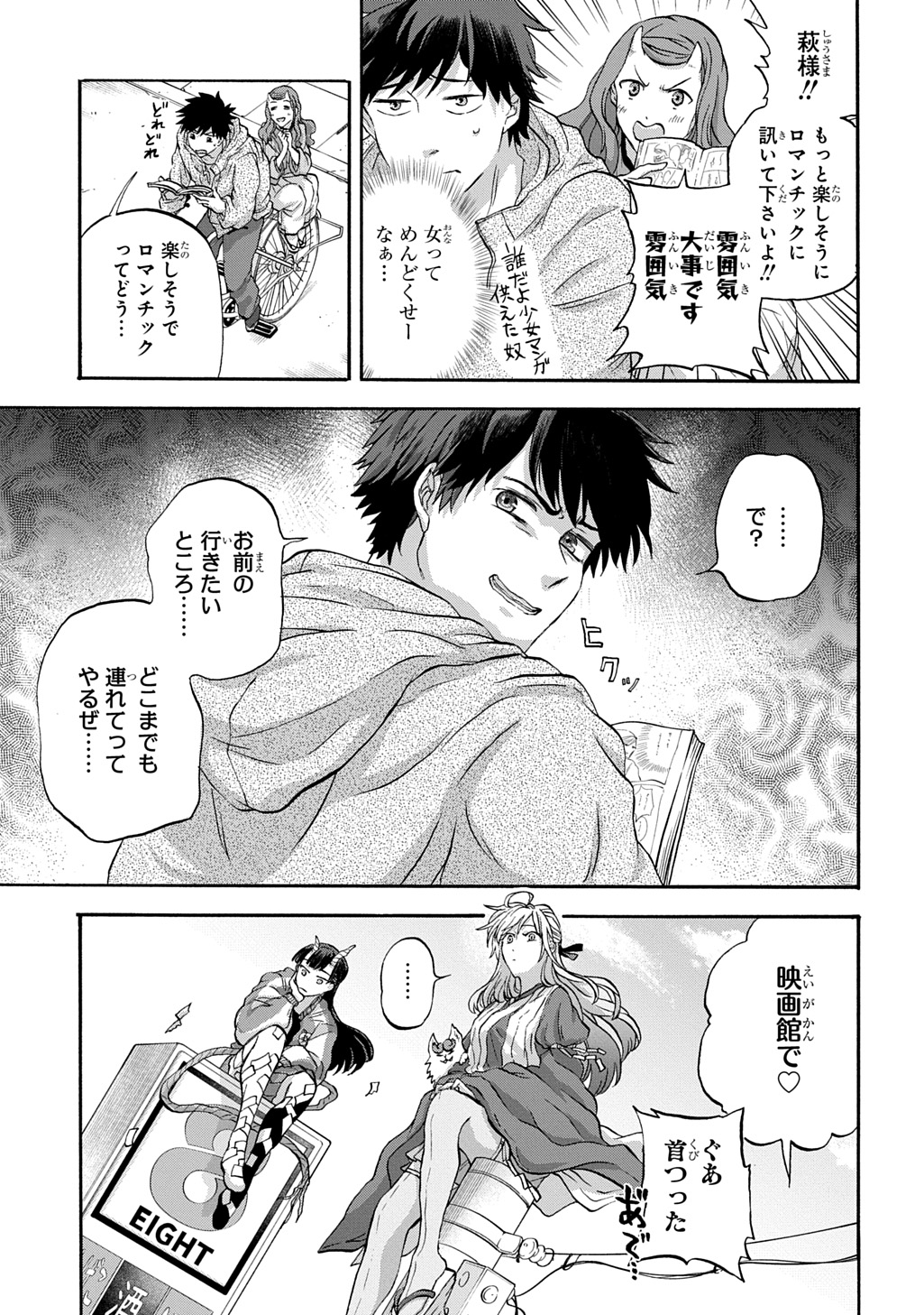 Yamagami-sama no Okakae Mangaka - Chapter 9 - Page 7